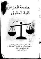 محاضرات في مادة القانون التجاري الجزائري - جامعة الجزائر - كلية الحقوق ___________